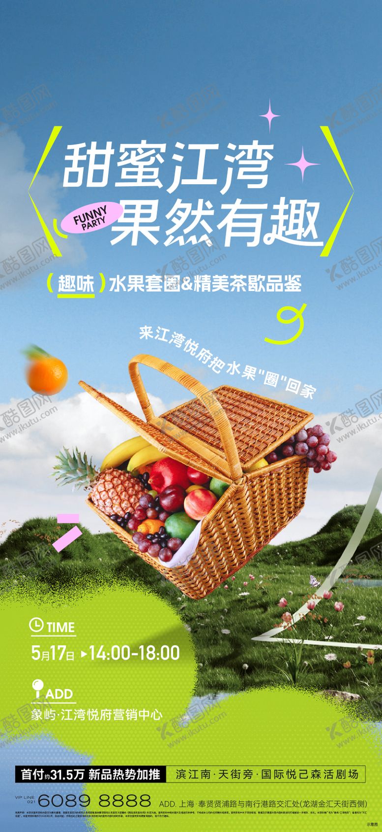 编号：63187211181324516709【酷图网】源文件下载-水果果篮活动海报