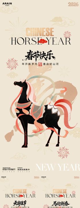 马年除夕春节元宵财神开工中式海报