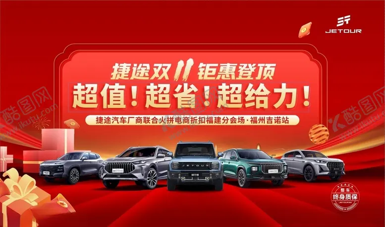 编号：99835106300240305854【酷图网】源文件下载-超值汽车促销展示