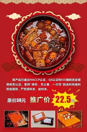 火锅底料广告