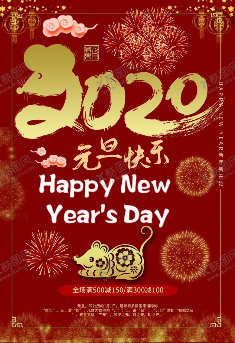 编号：97084210292020579507【酷图网】源文件下载-元旦快乐