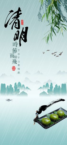 清明节