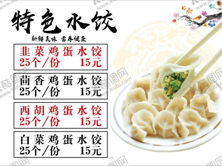 编号：57130610162333475517【酷图网】源文件下载-水饺 美食 广告 灯箱 餐牌