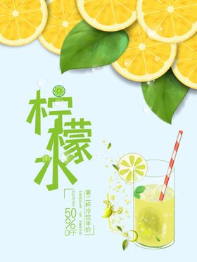 编号：82743609240351138304【酷图网】源文件下载-清爽夏日柠檬水冰饮宣传海报