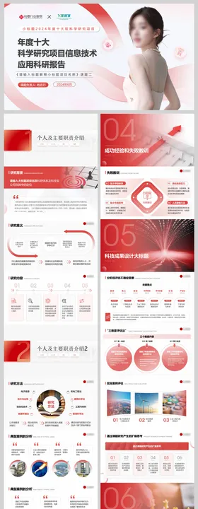 红色大气科技通用企业宣传PPT模版