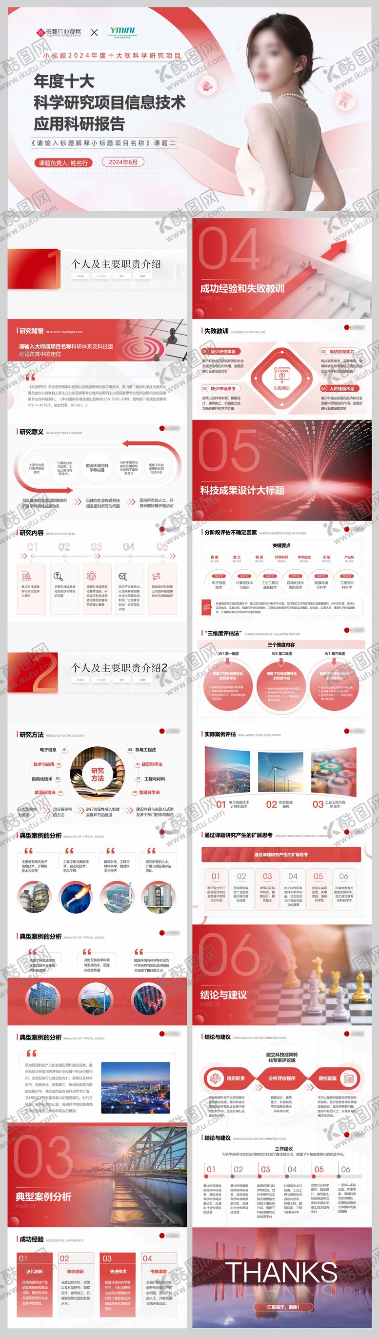 编号：55408205141420126864【酷图网】源文件下载-红色大气科技通用企业宣传PPT模版
