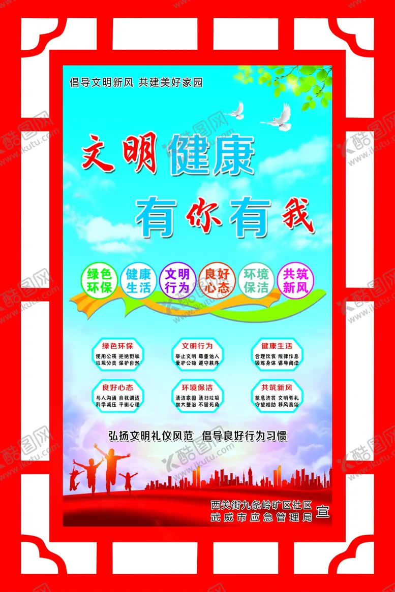 编号：75194605011024352172【酷图网】源文件下载-文明健康有你有我