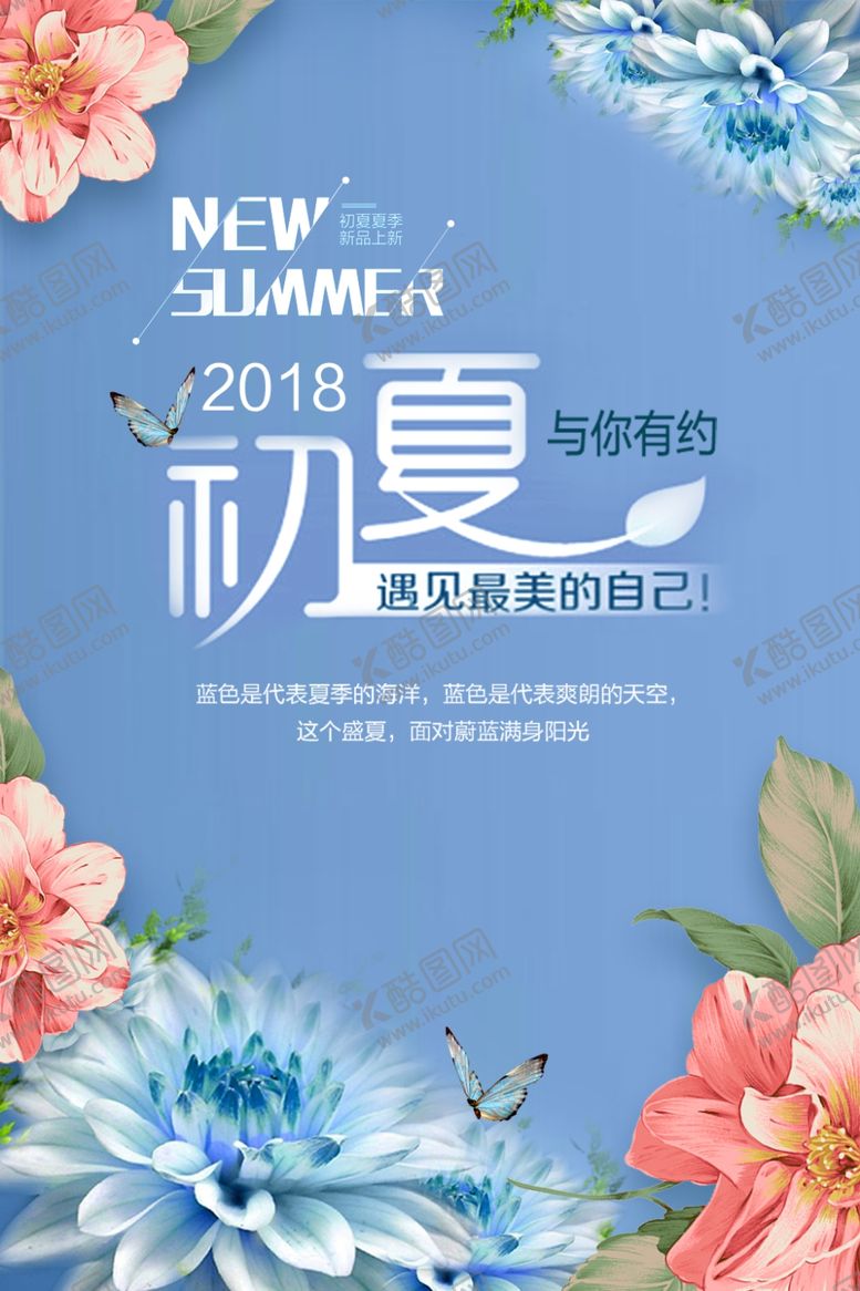 编号：89129706251850485857【酷图网】源文件下载-夏季新品上市