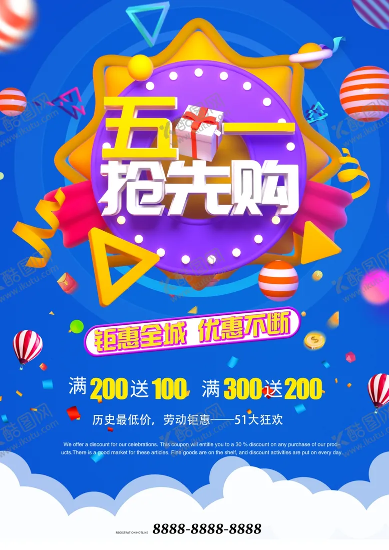 编号：77409806281530314042【酷图网】源文件下载-五一抢先购