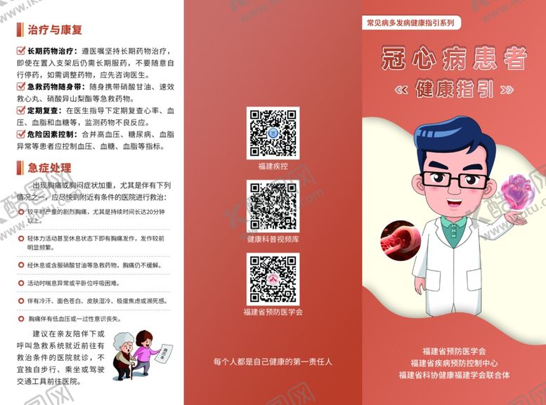 编号：16882401050000398383【酷图网】源文件下载-冠心病患者健康指引三折页