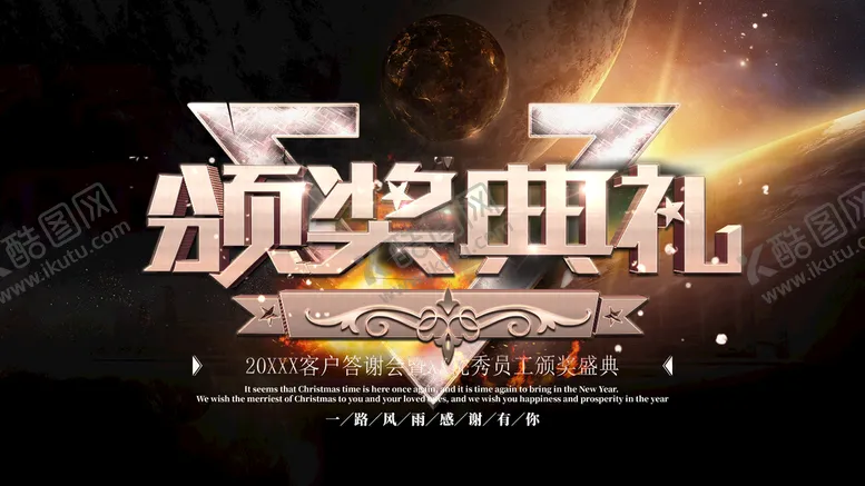 编号：05967109211847530723【酷图网】源文件下载-颁奖典礼