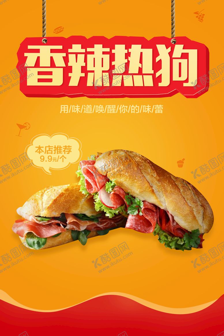 编号：18328310250118007009【酷图网】源文件下载-热狗