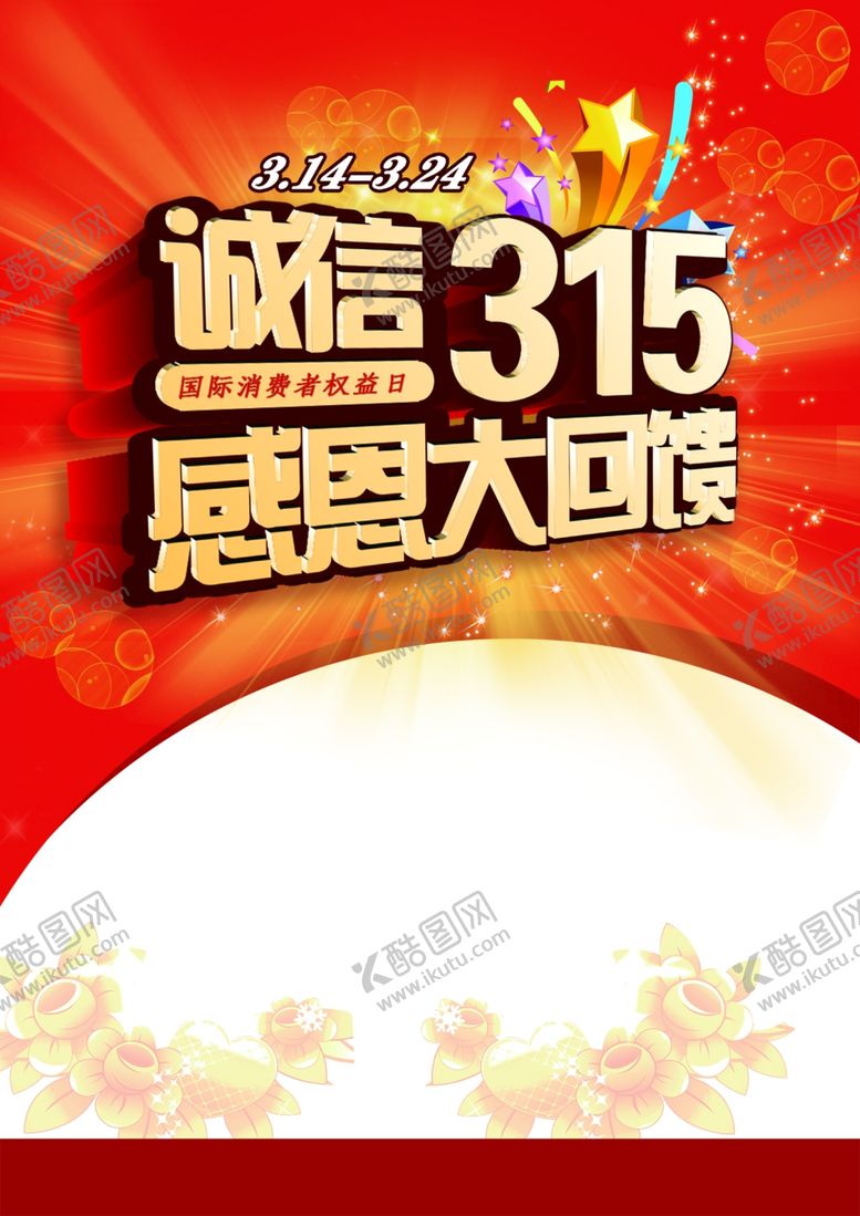 编号：40377107040035116082【酷图网】源文件下载-感恩大回馈