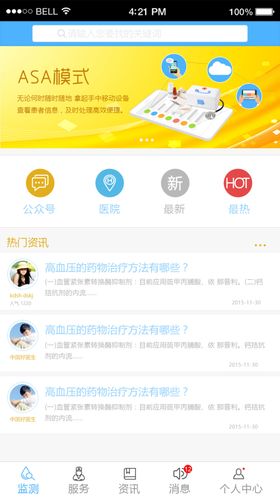 健康app医院app