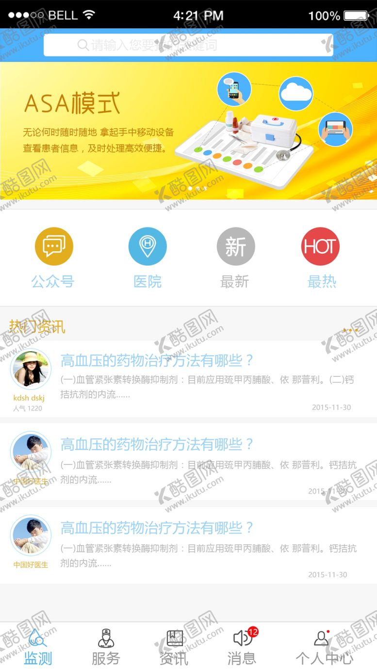 编号：28917110281428266619【酷图网】源文件下载-健康app医院app