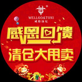 感恩回馈清仓甩卖