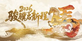骏骥启新程马年新年中国风主画面