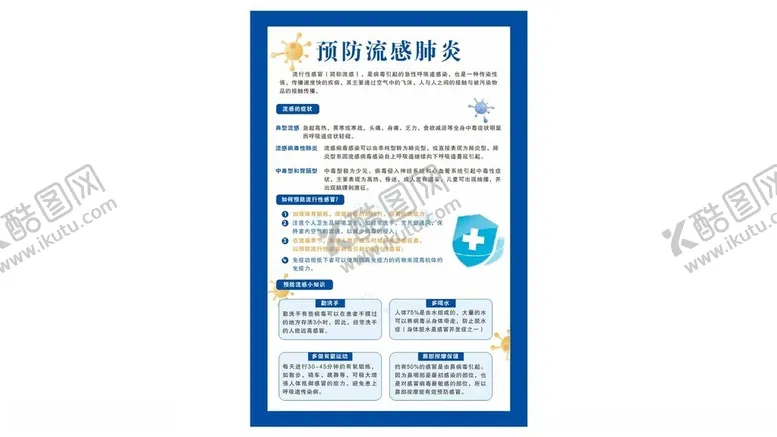 编号：38613002091817455430【酷图网】源文件下载-预防流感