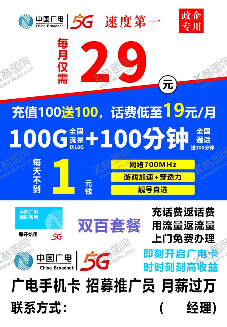 编号：26566301190212185334【酷图网】源文件下载-手机卡单页