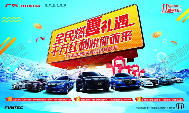 编号：32028610070255131797【酷图网】源文件下载-全民燃礼遇