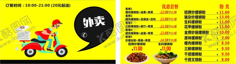 编号：31443101241209201736【酷图网】源文件下载-外卖卡