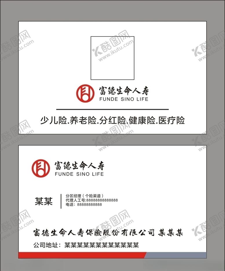 编号：38981910110506426605【酷图网】源文件下载-福德生命名片