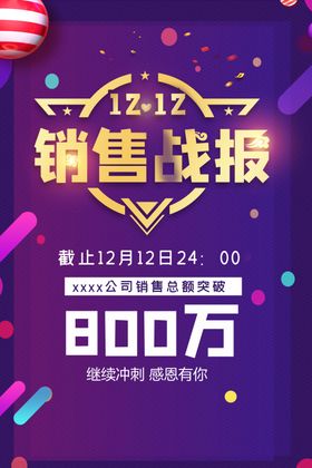 双12销售海报