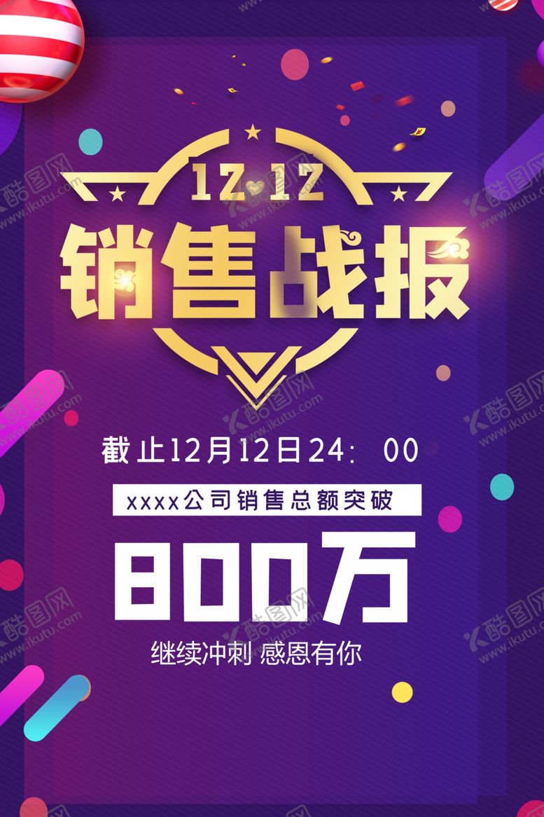 编号：50098004262059026549【酷图网】源文件下载-双12销售海报