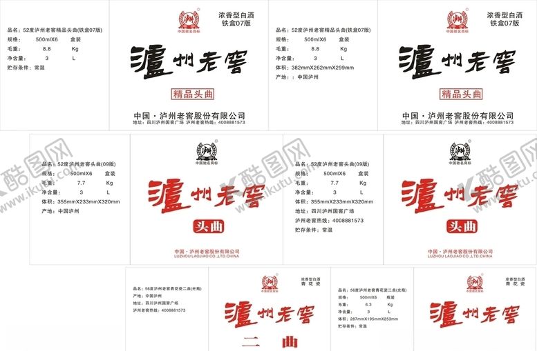 编号：66236809211236327951【酷图网】源文件下载-泸州老窖logo