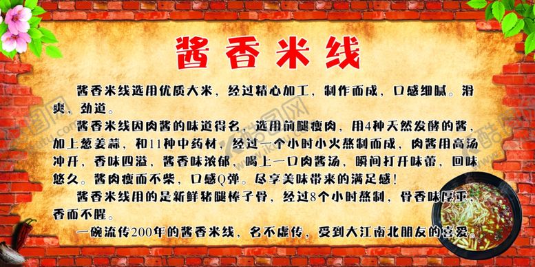 编号：50325707080434488084【酷图网】源文件下载-酱香米线简介