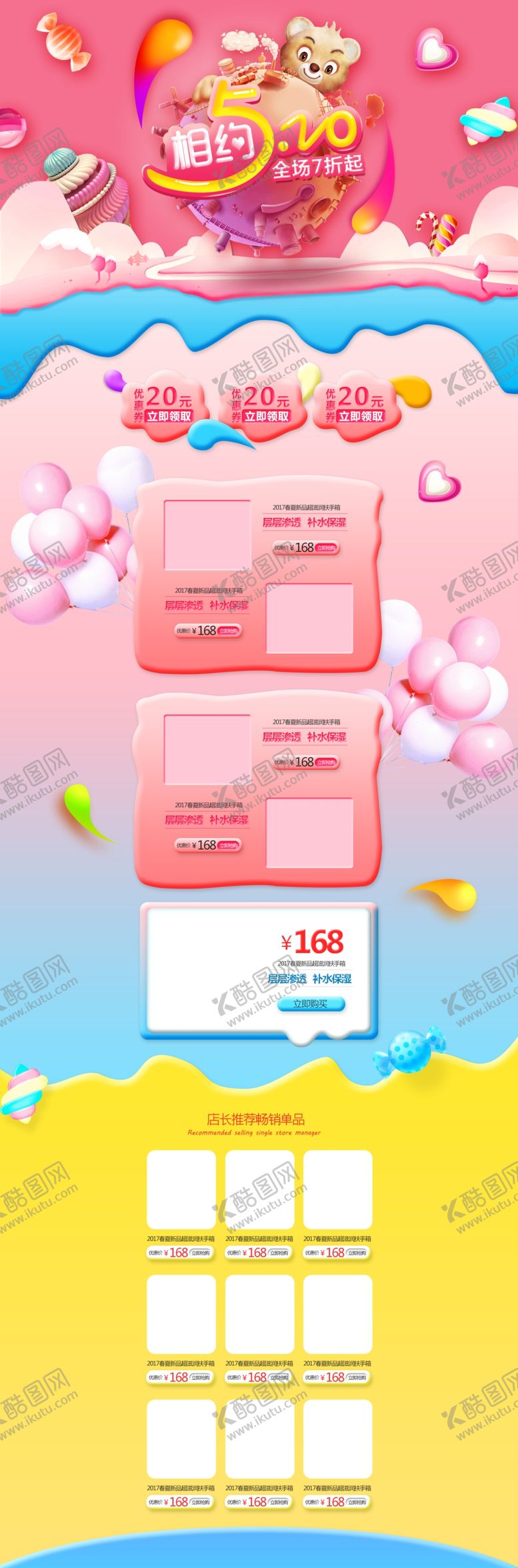 编号：56656610100420004654【酷图网】源文件下载-可爱520卡通母婴产品店铺背景