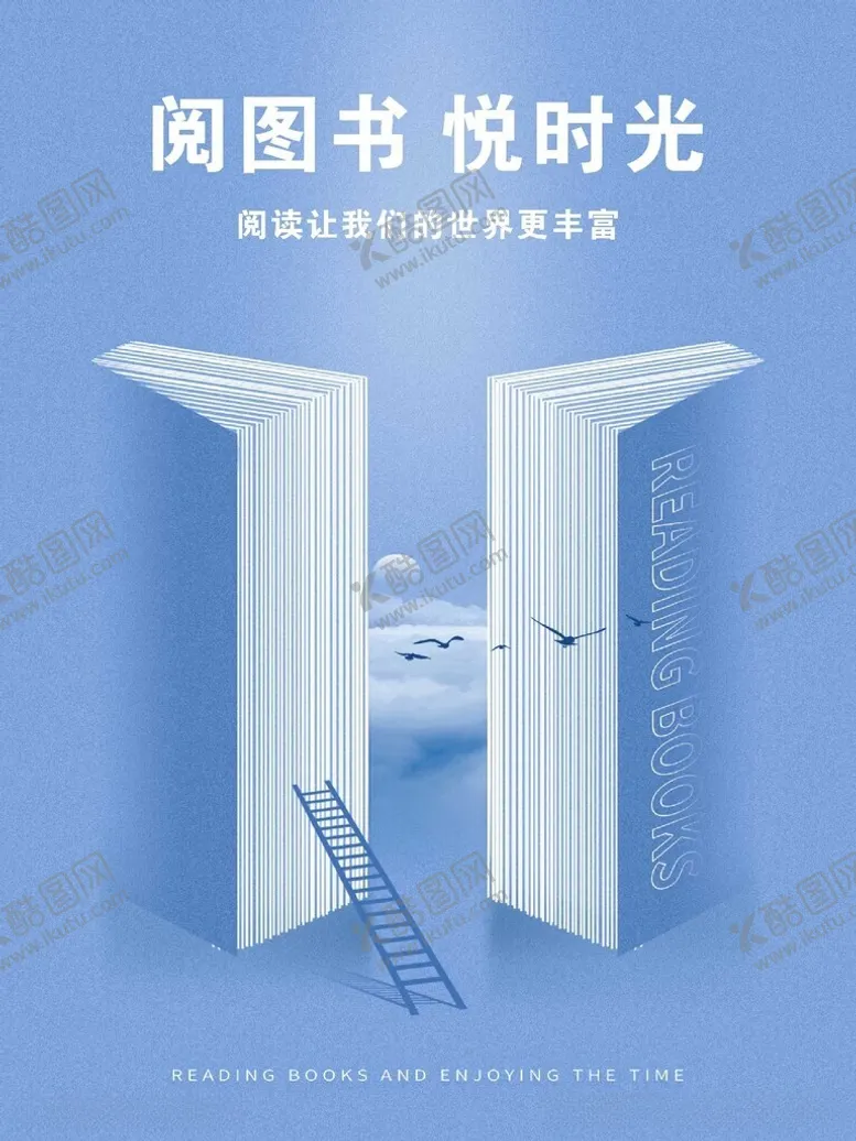 编号：68234512100433586552【酷图网】源文件下载-阅读室图书室海报