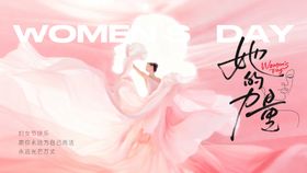 妇女节主k