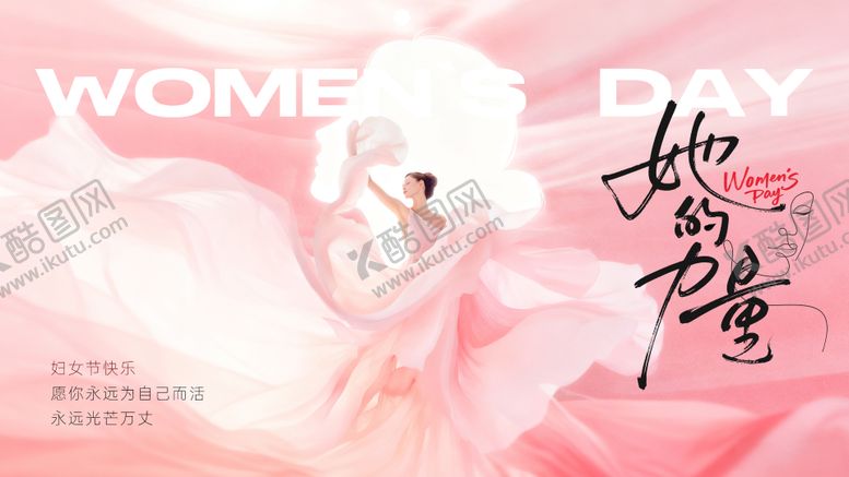 编号：46240212081822098803【酷图网】源文件下载-妇女节主k