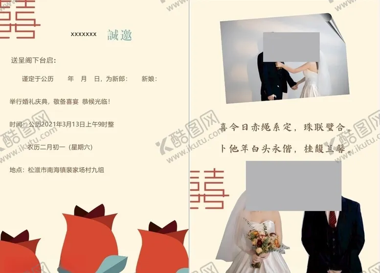 编号：41822403140631568035【酷图网】源文件下载-电子请帖