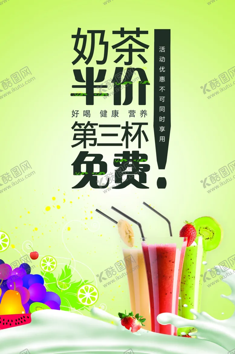 编号：41399212011858436836【酷图网】源文件下载-冷饮