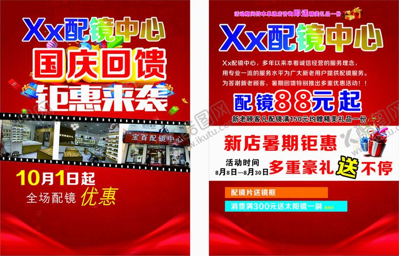 编号：23809801191537322629【酷图网】源文件下载-红色宣传单