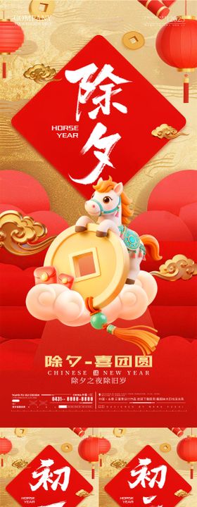 酒吧夜店ktv2026除夕新年海报