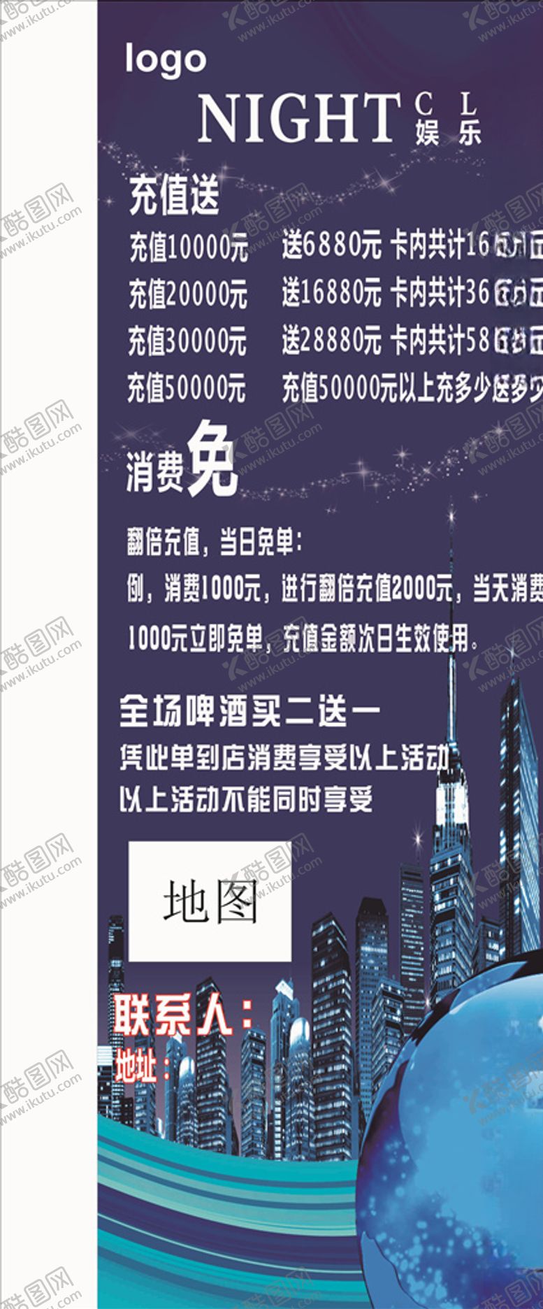 编号：39374510220357261059【酷图网】源文件下载-夜总会活动展架