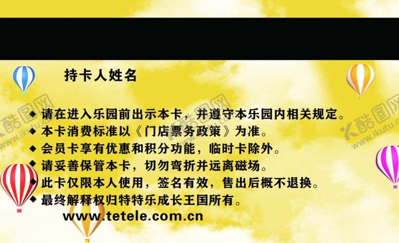 编号：21035606270635113675【酷图网】源文件下载-儿童乐园会员卡