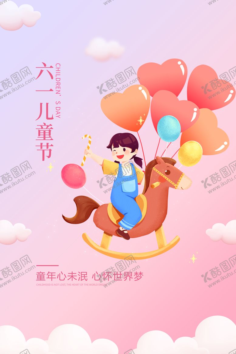 编号：96072310090319028164【酷图网】源文件下载-六一儿童节
