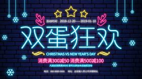 双旦狂欢