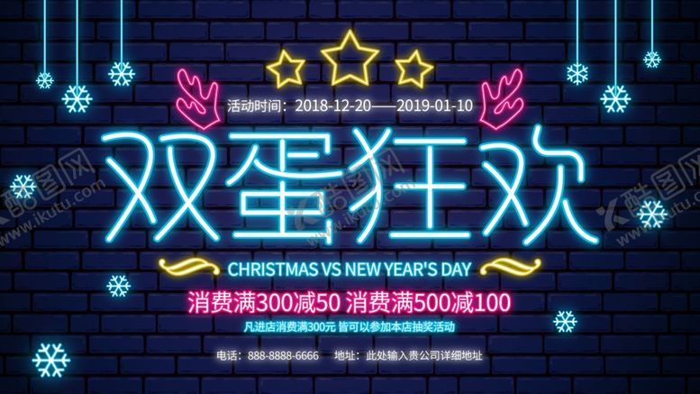 编号：73305505111051498528【酷图网】源文件下载-双旦狂欢
