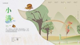 小满海报宣传夏至传统节气