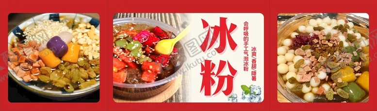 编号：01583410102117578257【酷图网】源文件下载-冰粉