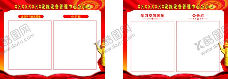编号：46734912071740385994【酷图网】源文件下载-公示栏