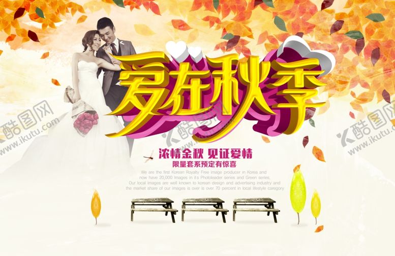 编号：80431010042000512495【酷图网】源文件下载-秋季