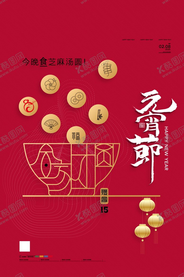 编号：79177910240323333437【酷图网】源文件下载-元宵节