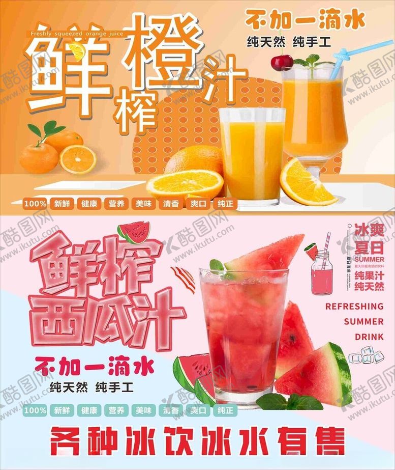 编号：85087709211604388548【酷图网】源文件下载-鲜榨果汁