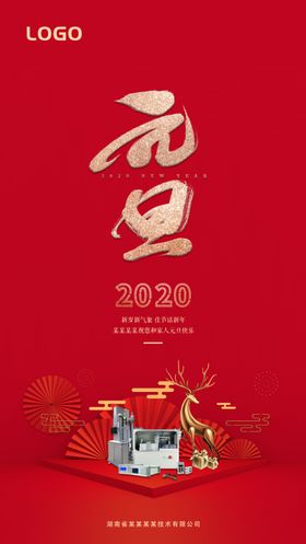 元旦节日海报